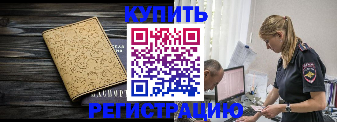прописка гарантия в Абакане