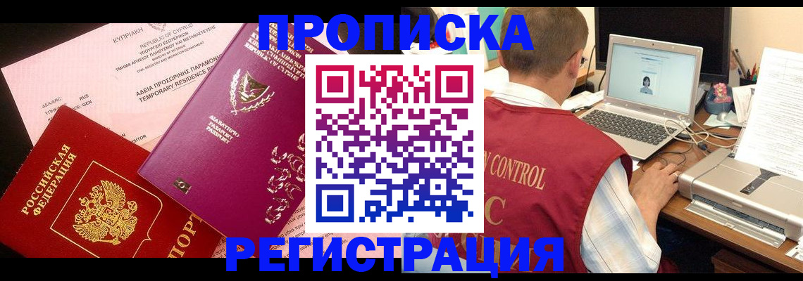 прописка для военкомата в Абакане