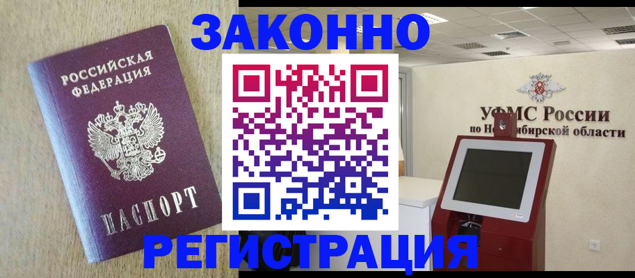 миграционный учет в Абакане