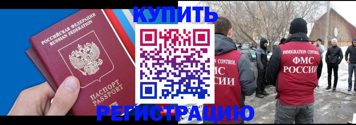 временная регистрация недорого в Абакане