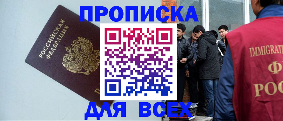 временная регистрация надежно в Абакане