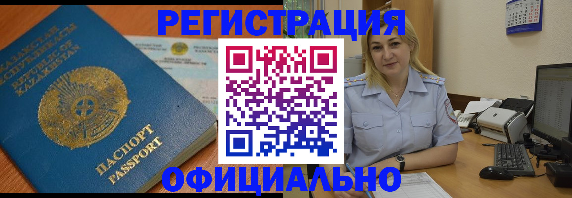 регистрация в Абакане