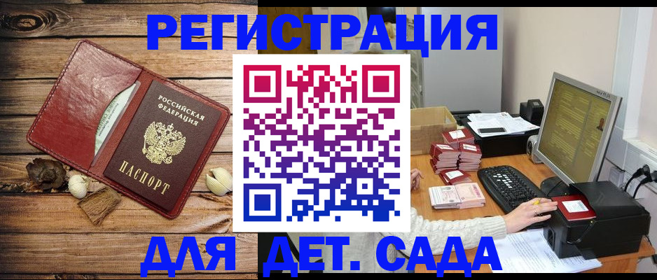 временная регистрация в Абакане